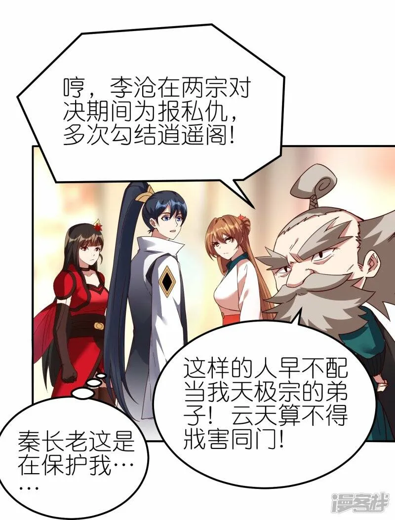 第71话 宣判 第41页