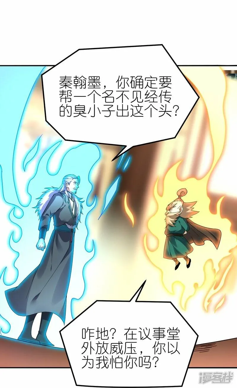 第71话 宣判 第42页