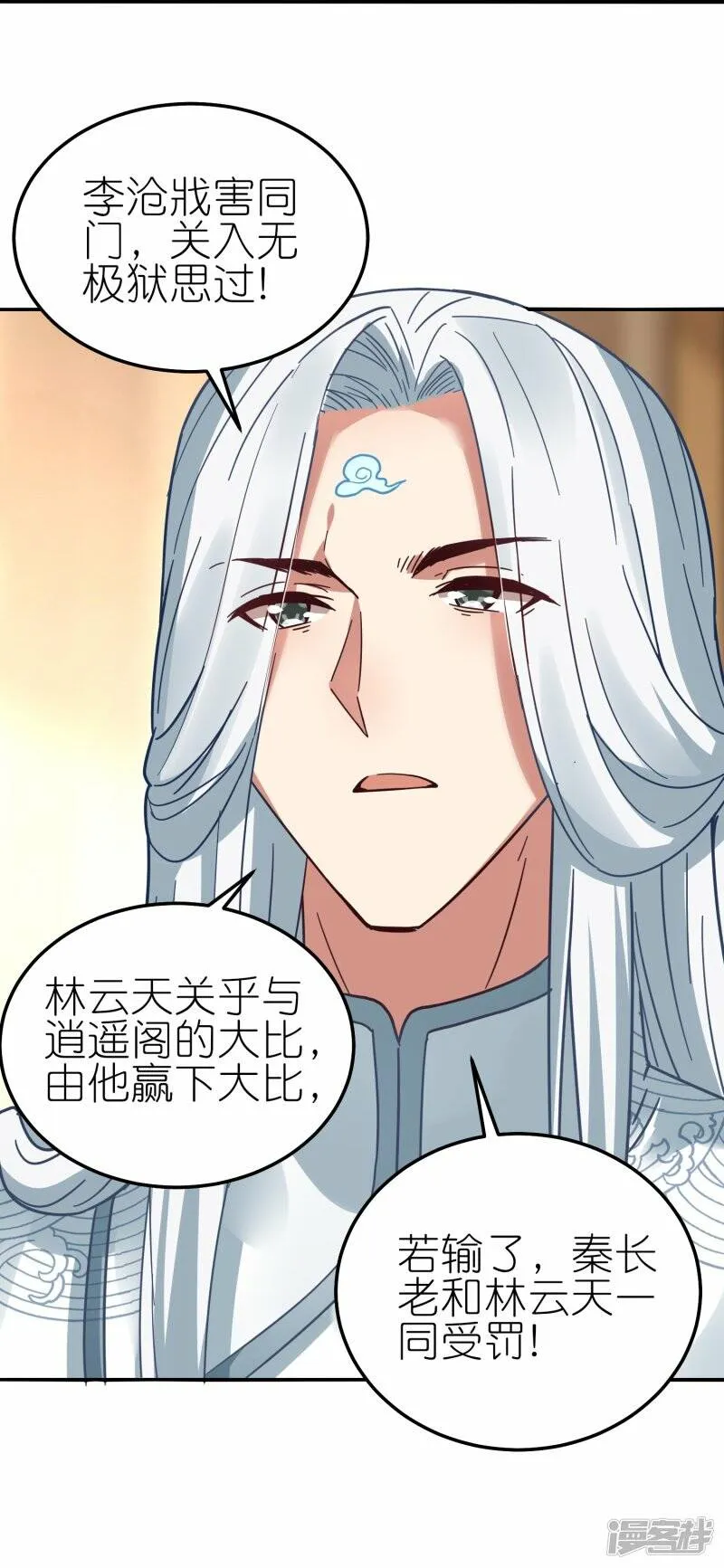第71话 宣判 第44页