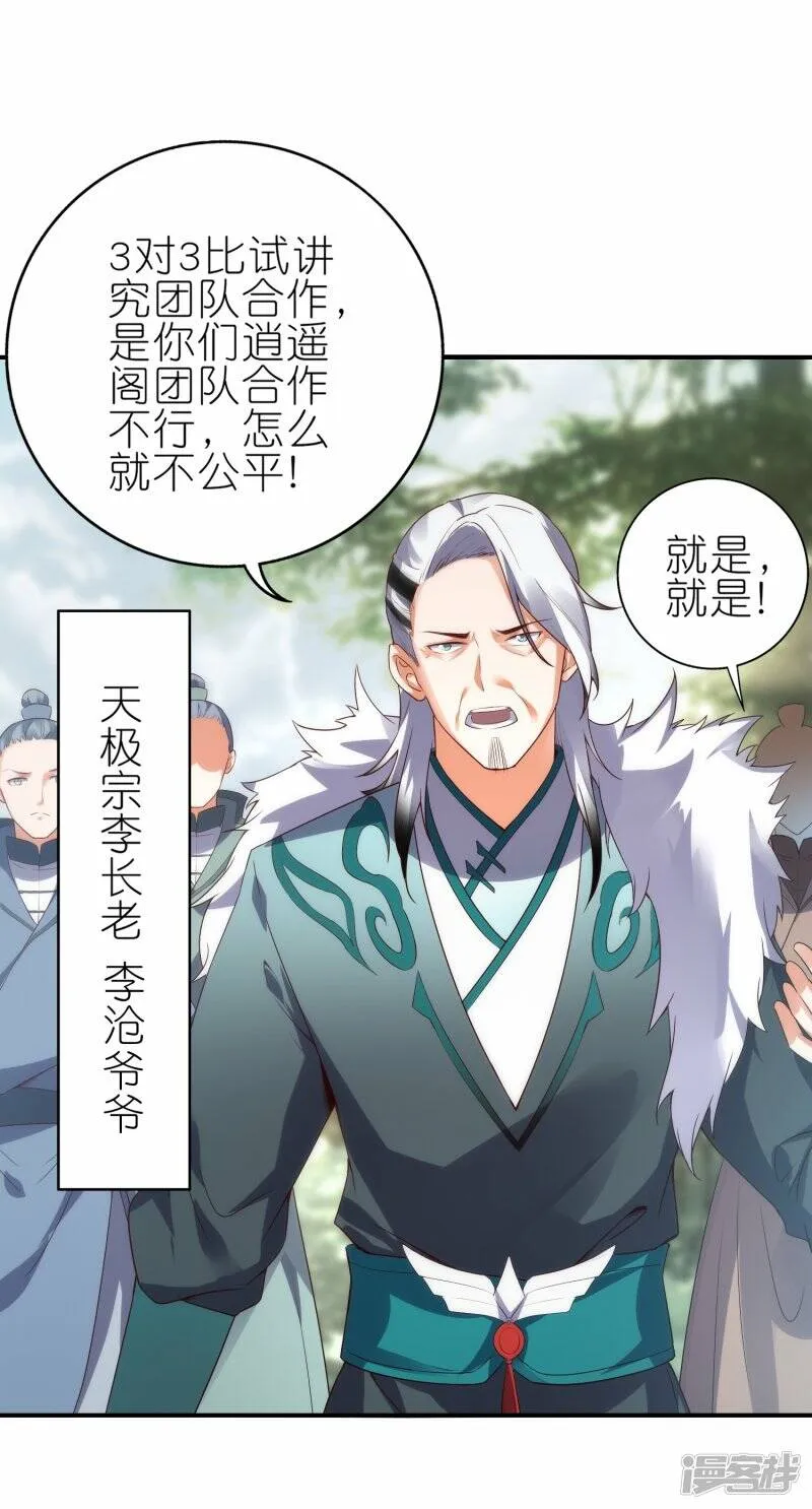 第70话 收网 第3页
