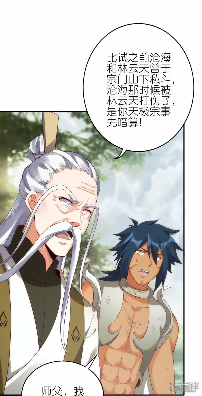 第70话 收网 第4页