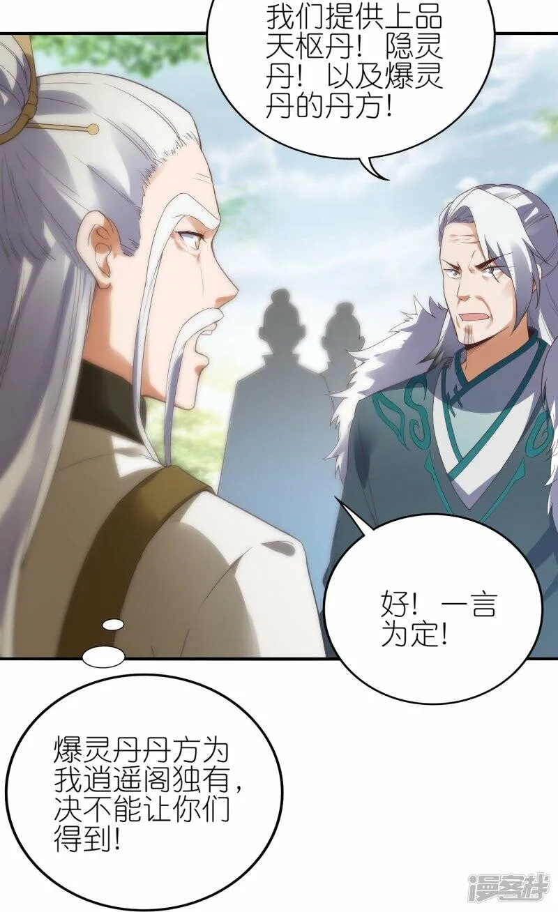 第70话 收网 第9页