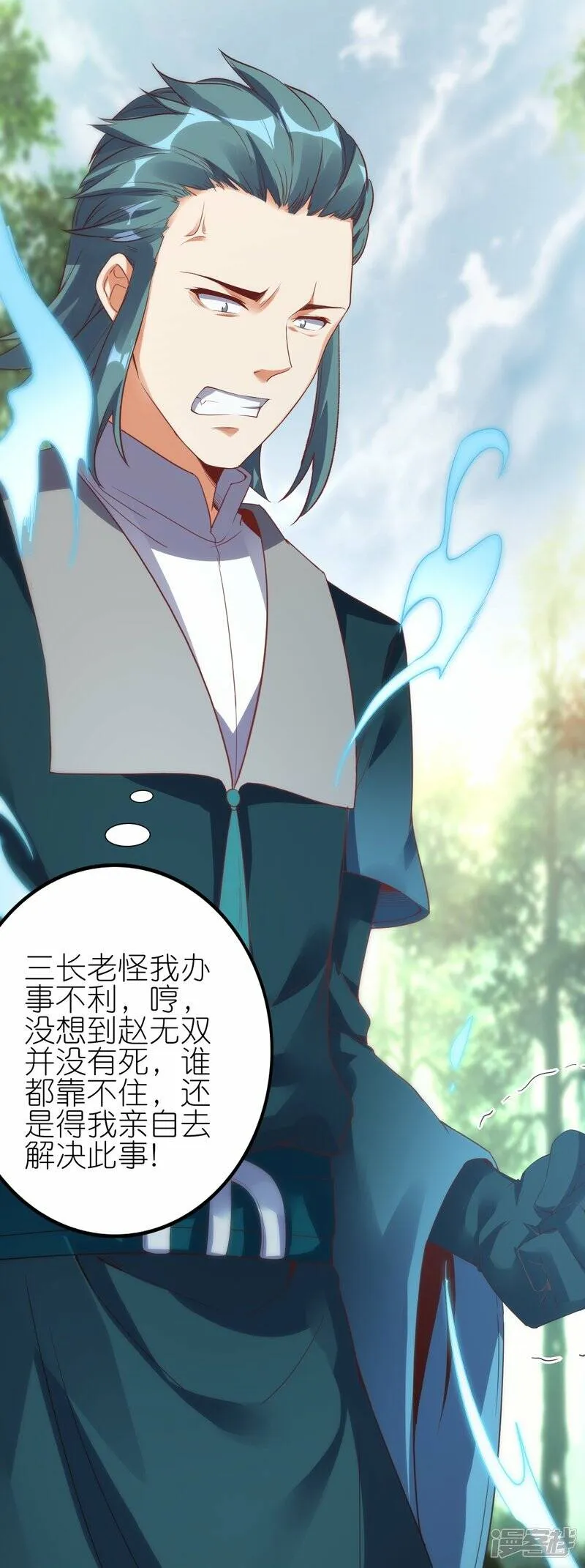第70话 收网 第12页