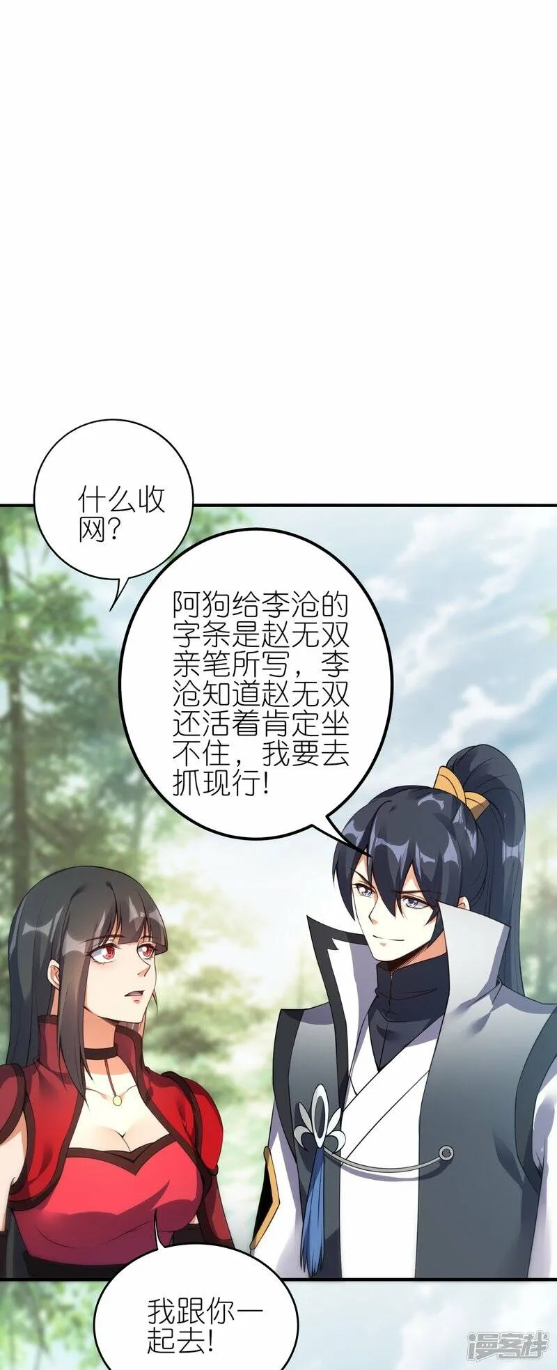 第70话 收网 第14页