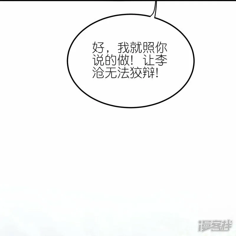 第70话 收网 第18页