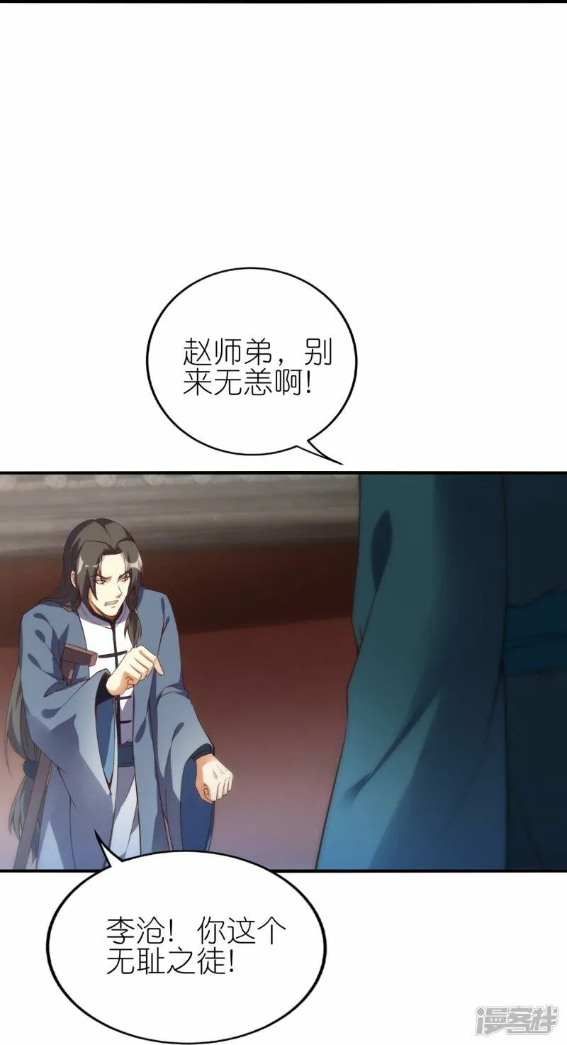 第70话 收网 第22页