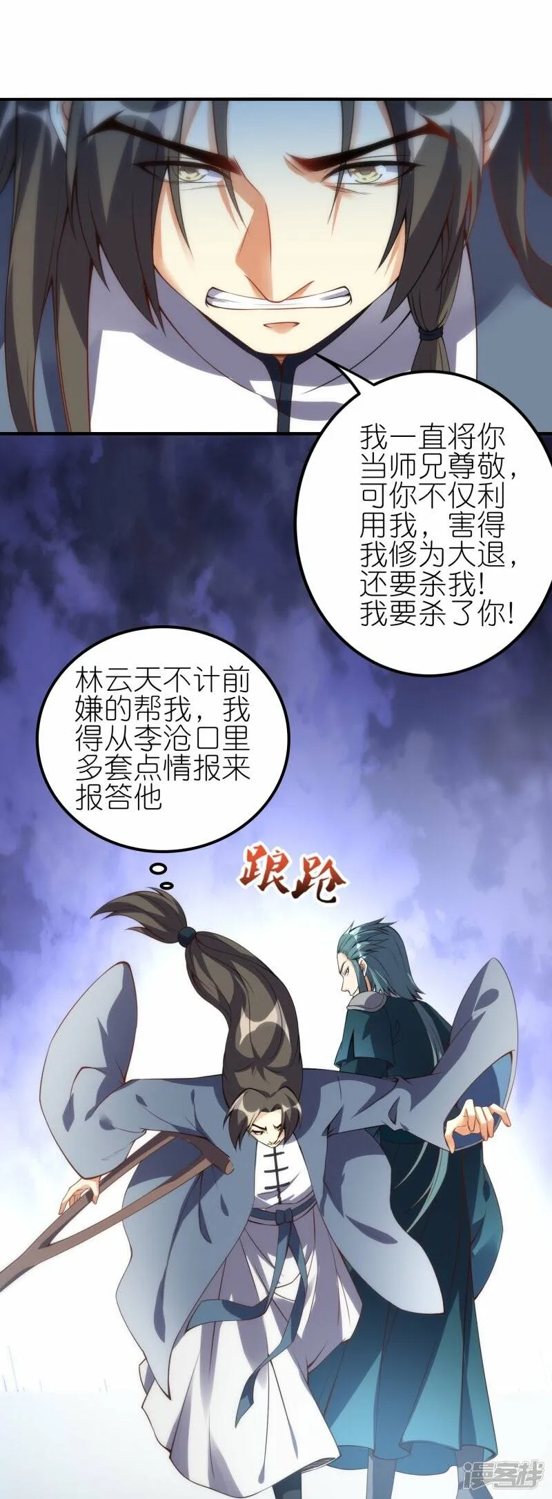 第70话 收网 第23页