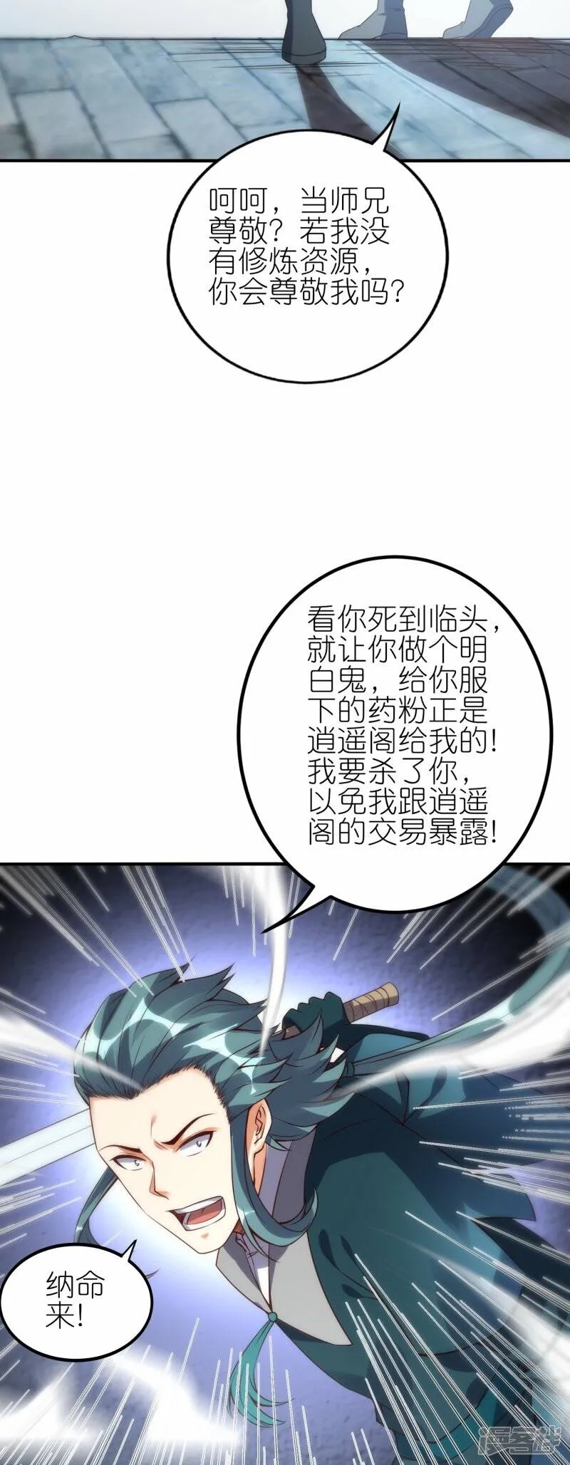 第70话 收网 第24页