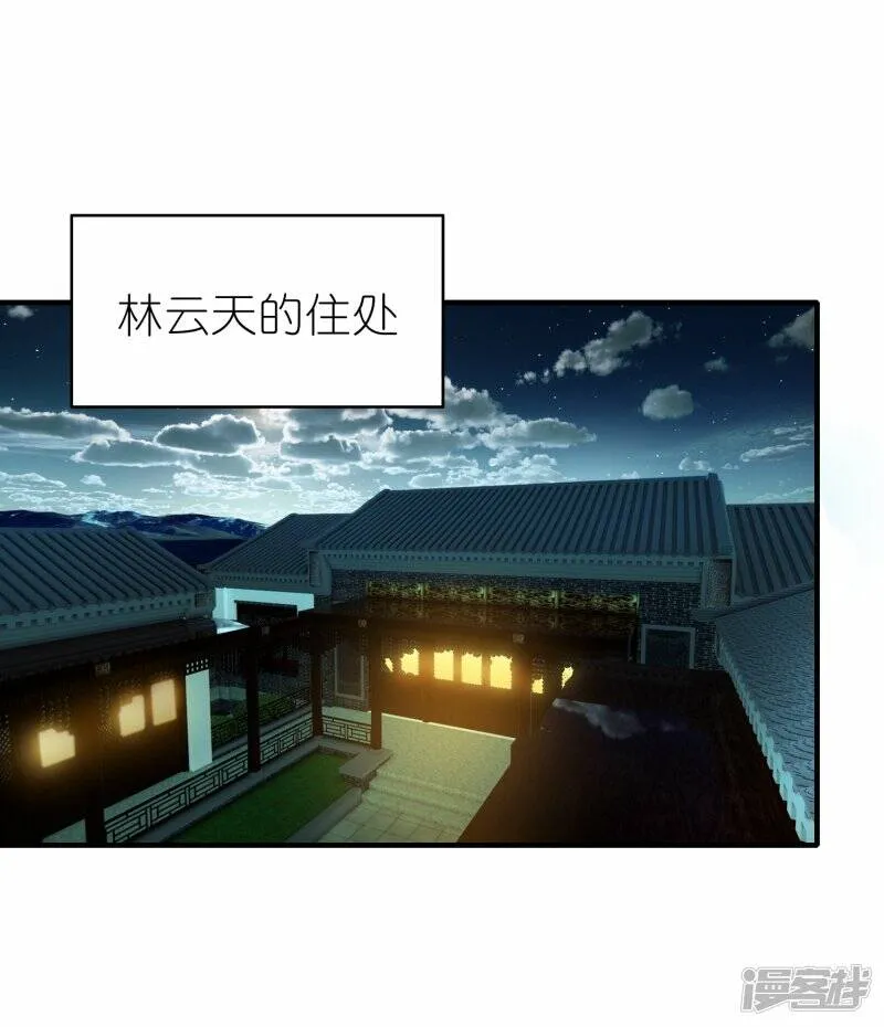 第68话 天极宗VS逍遥阁 第2页