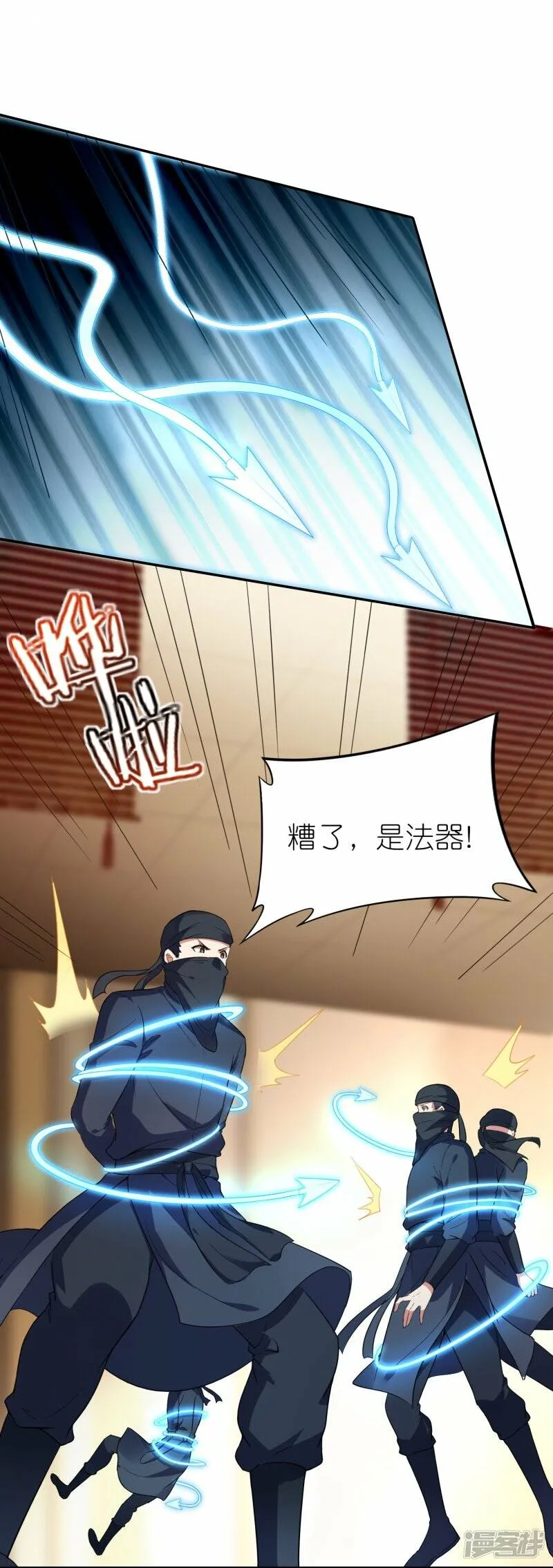 第68话 天极宗VS逍遥阁 第7页