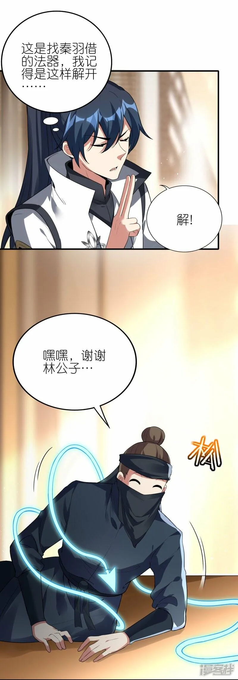 第68话 天极宗VS逍遥阁 第11页