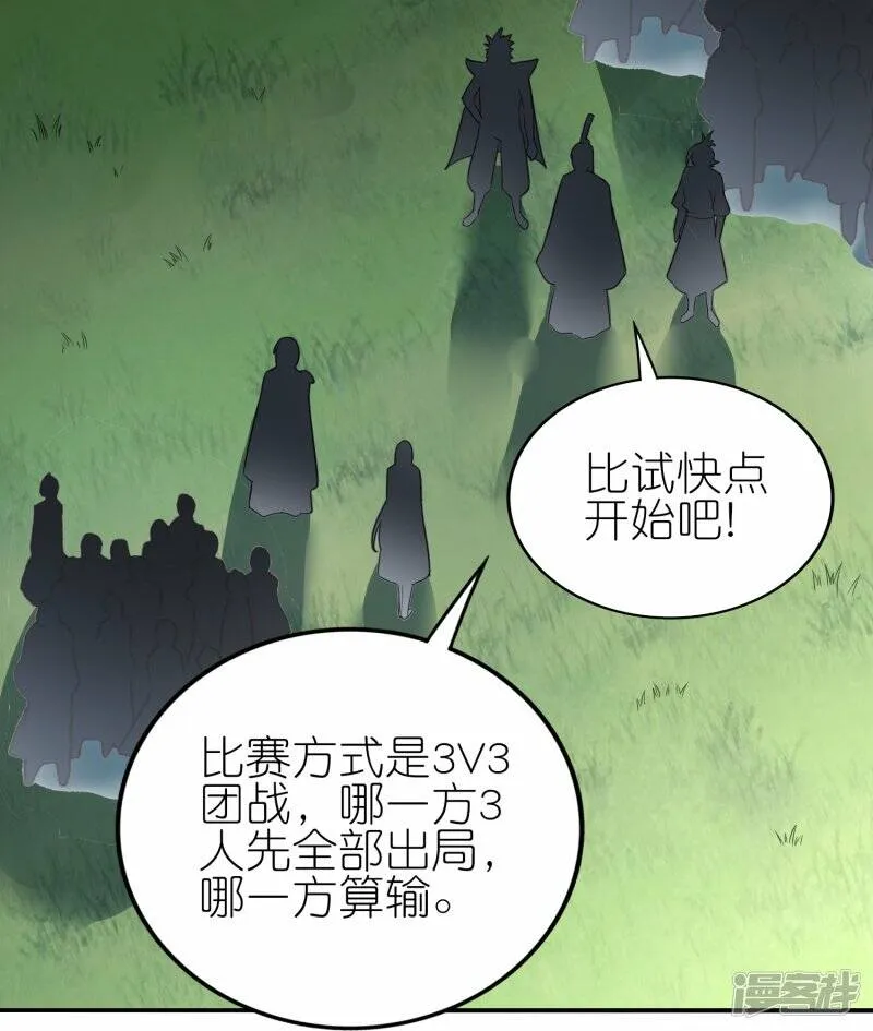 第68话 天极宗VS逍遥阁 第15页
