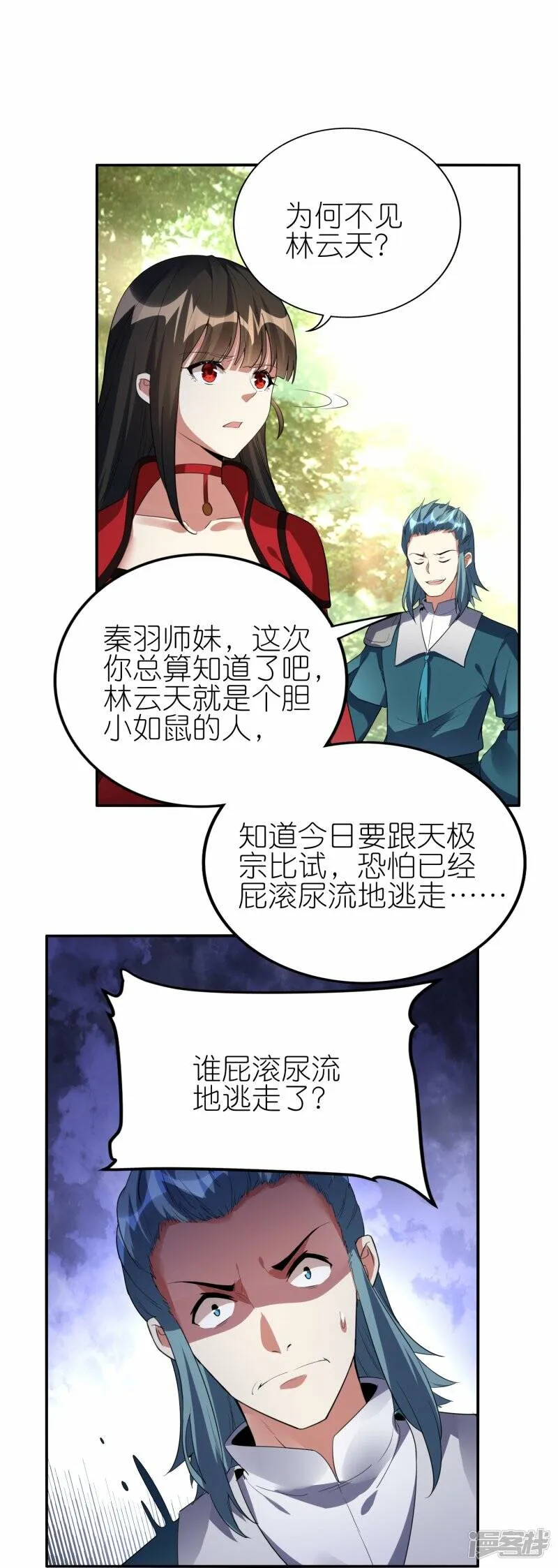 第68话 天极宗VS逍遥阁 第16页