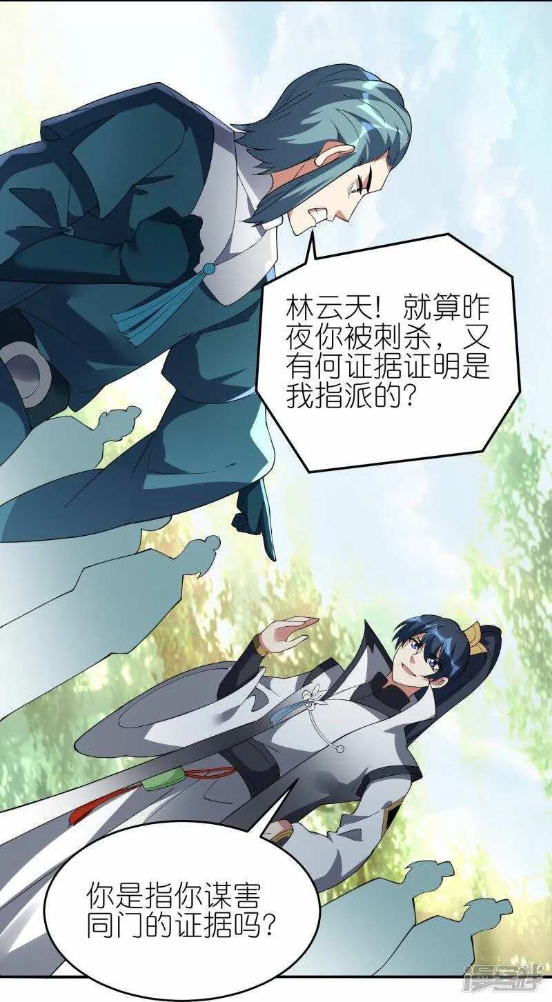 第68话 天极宗VS逍遥阁 第20页