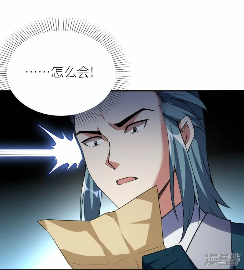 第68话 天极宗VS逍遥阁 第23页
