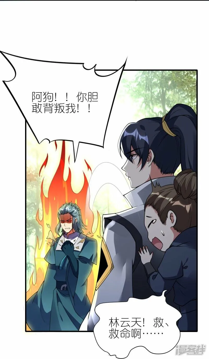 第68话 天极宗VS逍遥阁 第24页