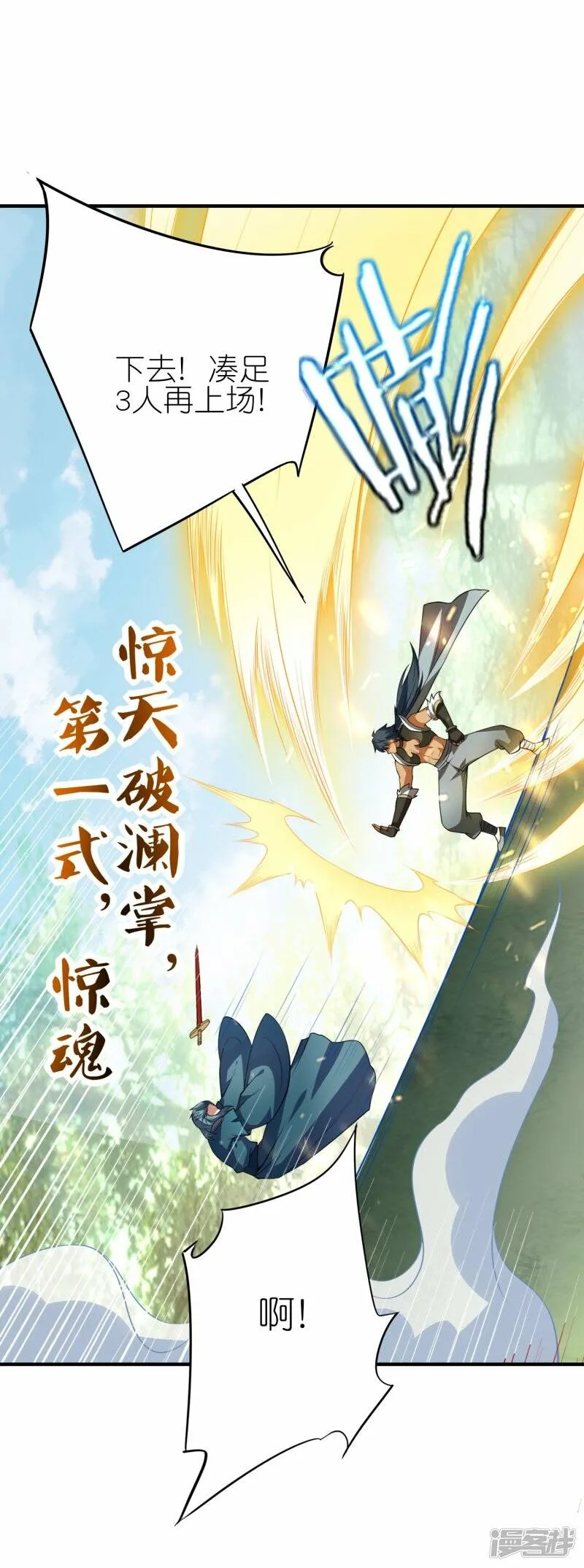第68话 天极宗VS逍遥阁 第30页