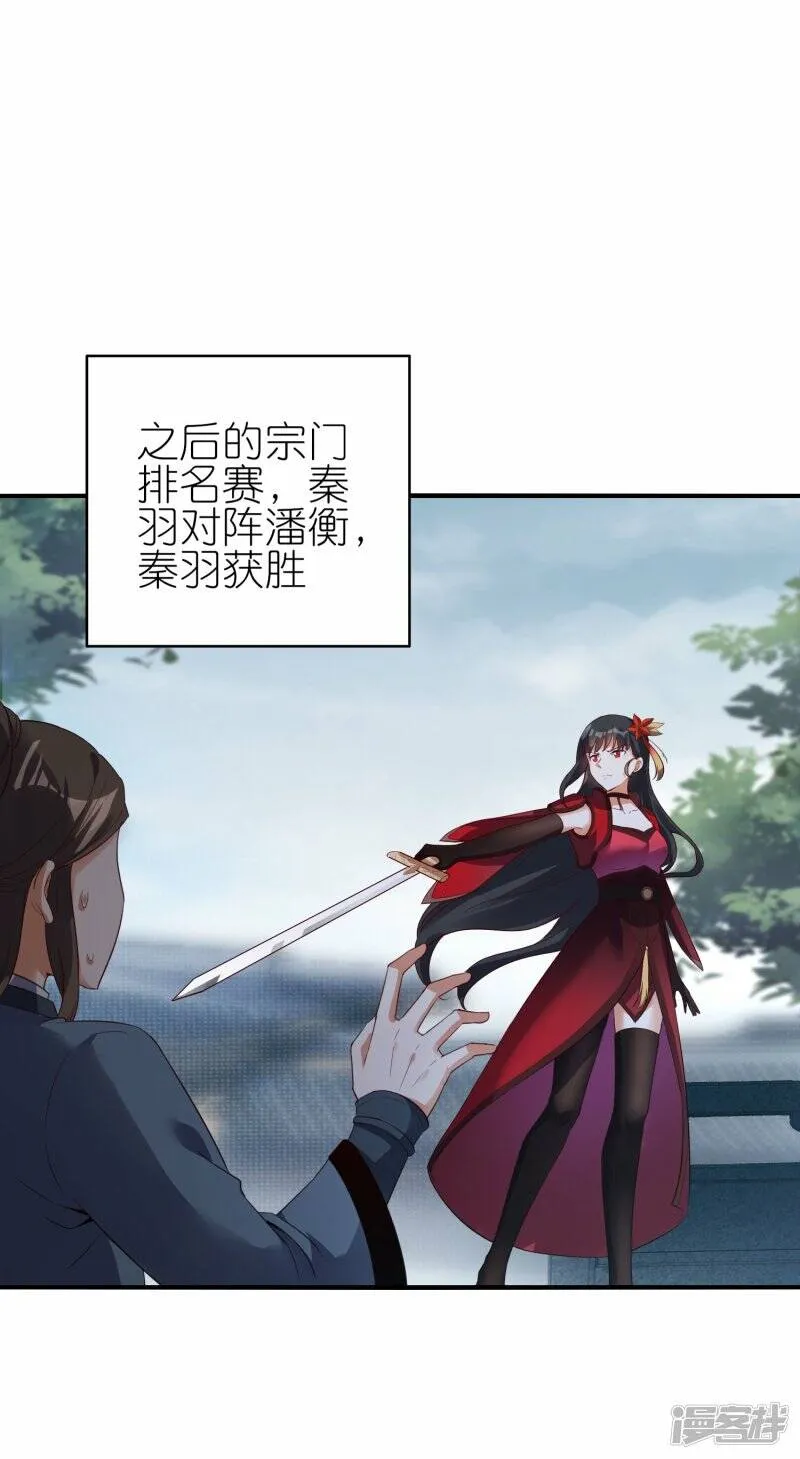 第67话 试探 第2页