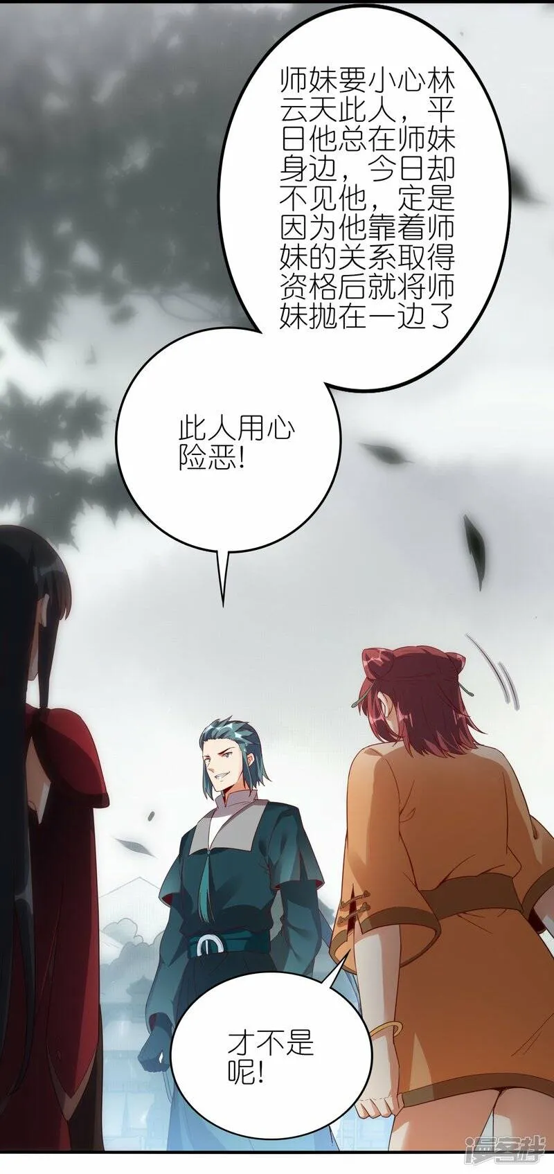 第67话 试探 第8页