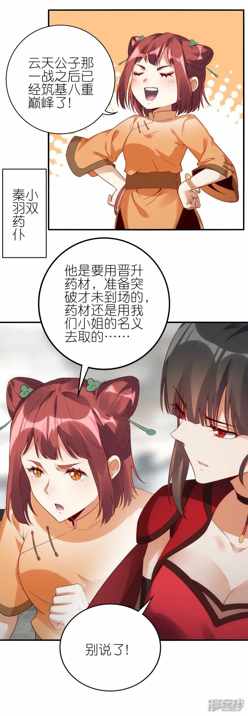 第67话 试探 第9页