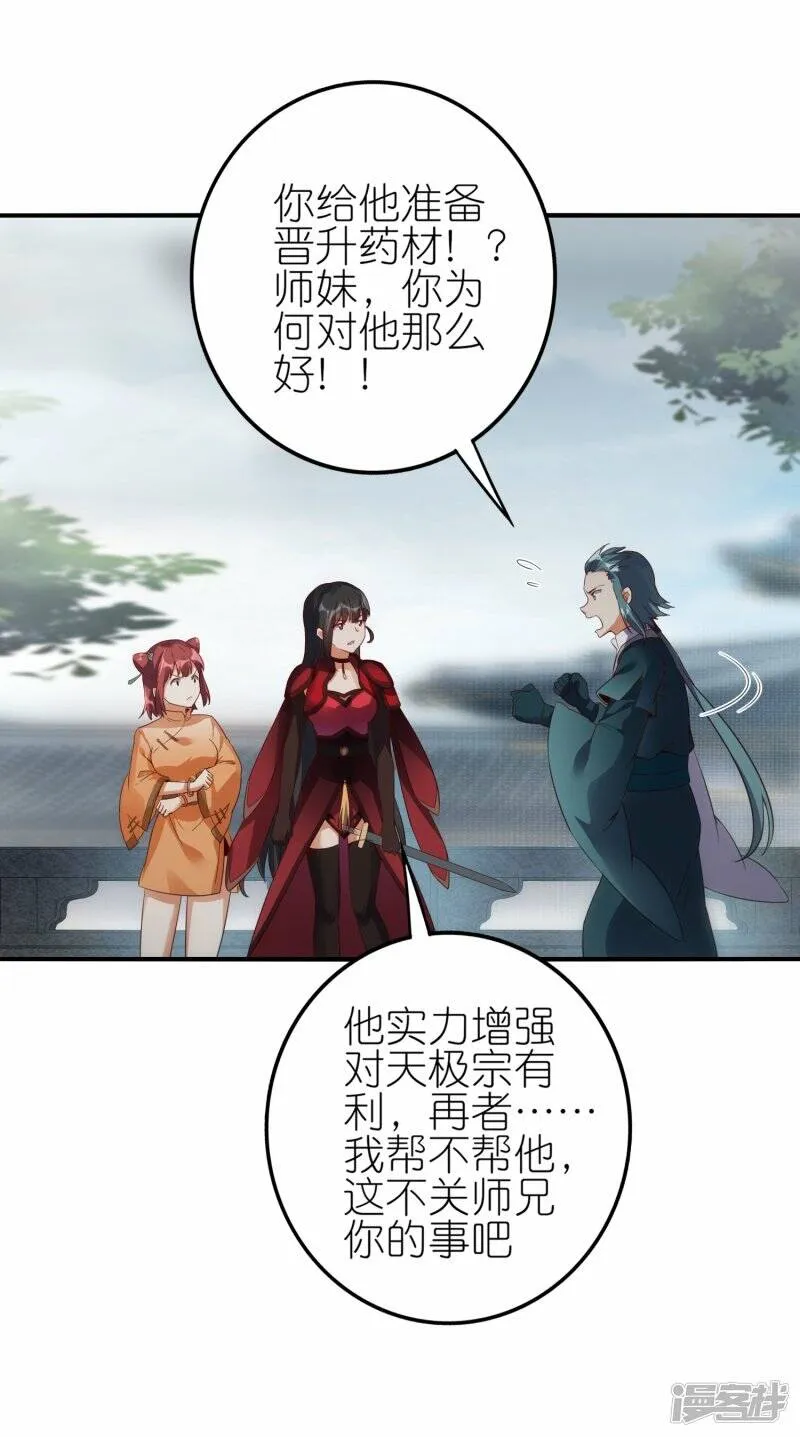 第67话 试探 第10页