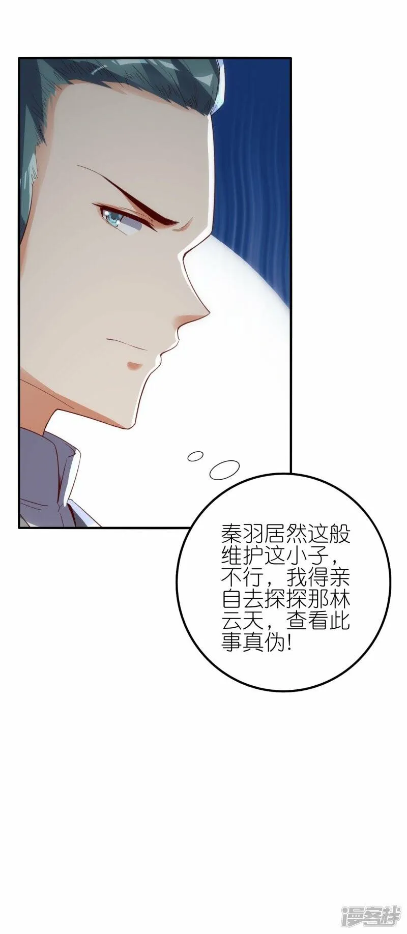 第67话 试探 第12页