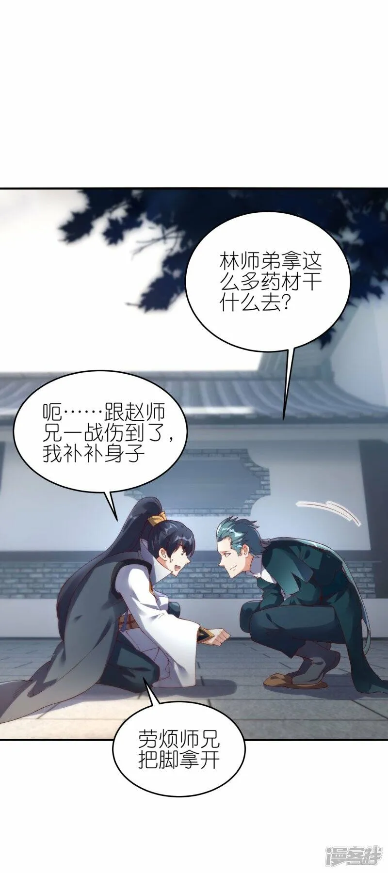 第67话 试探 第19页