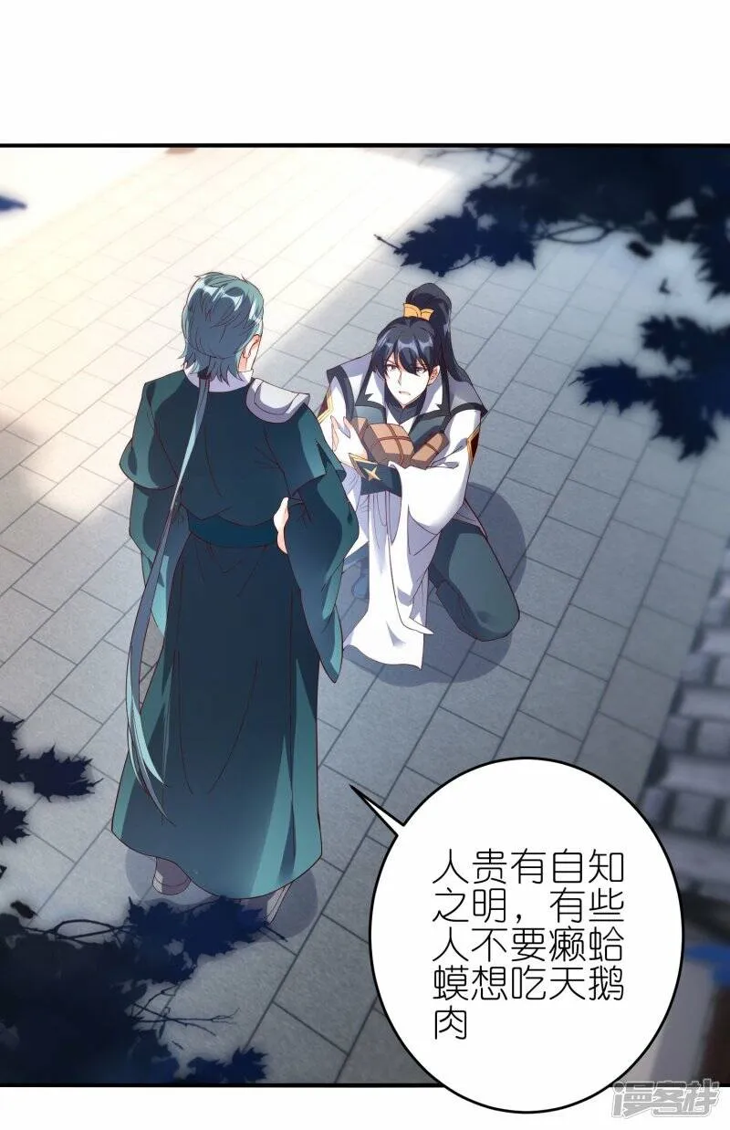 第67话 试探 第20页