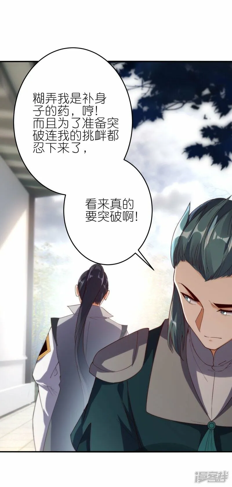 第67话 试探 第22页