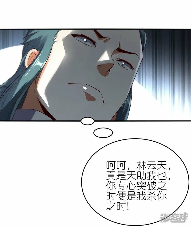 第67话 试探 第23页