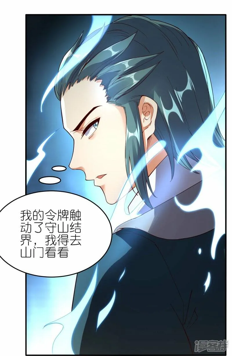 第67话 试探 第25页