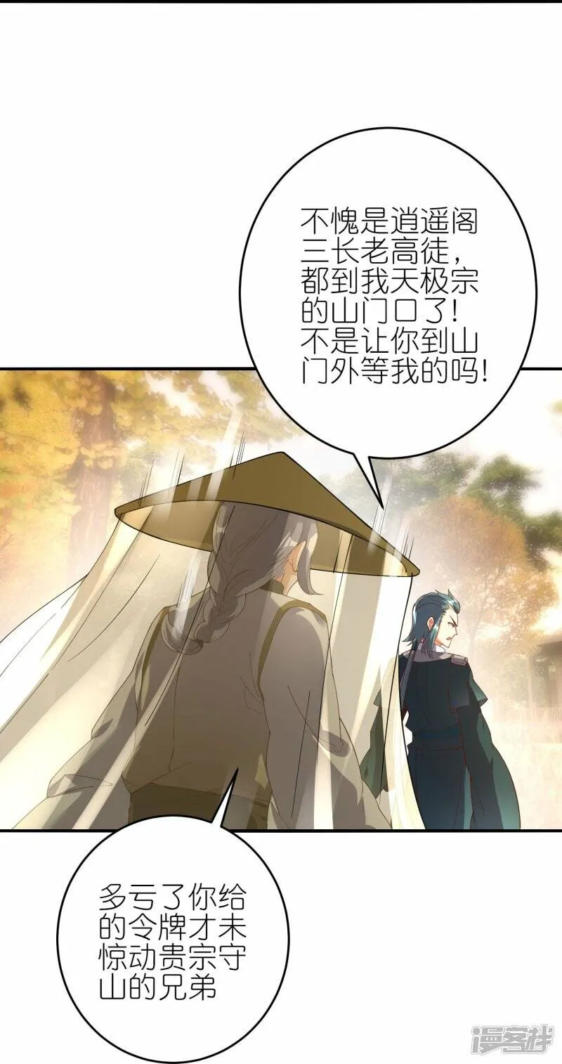第67话 试探 第28页
