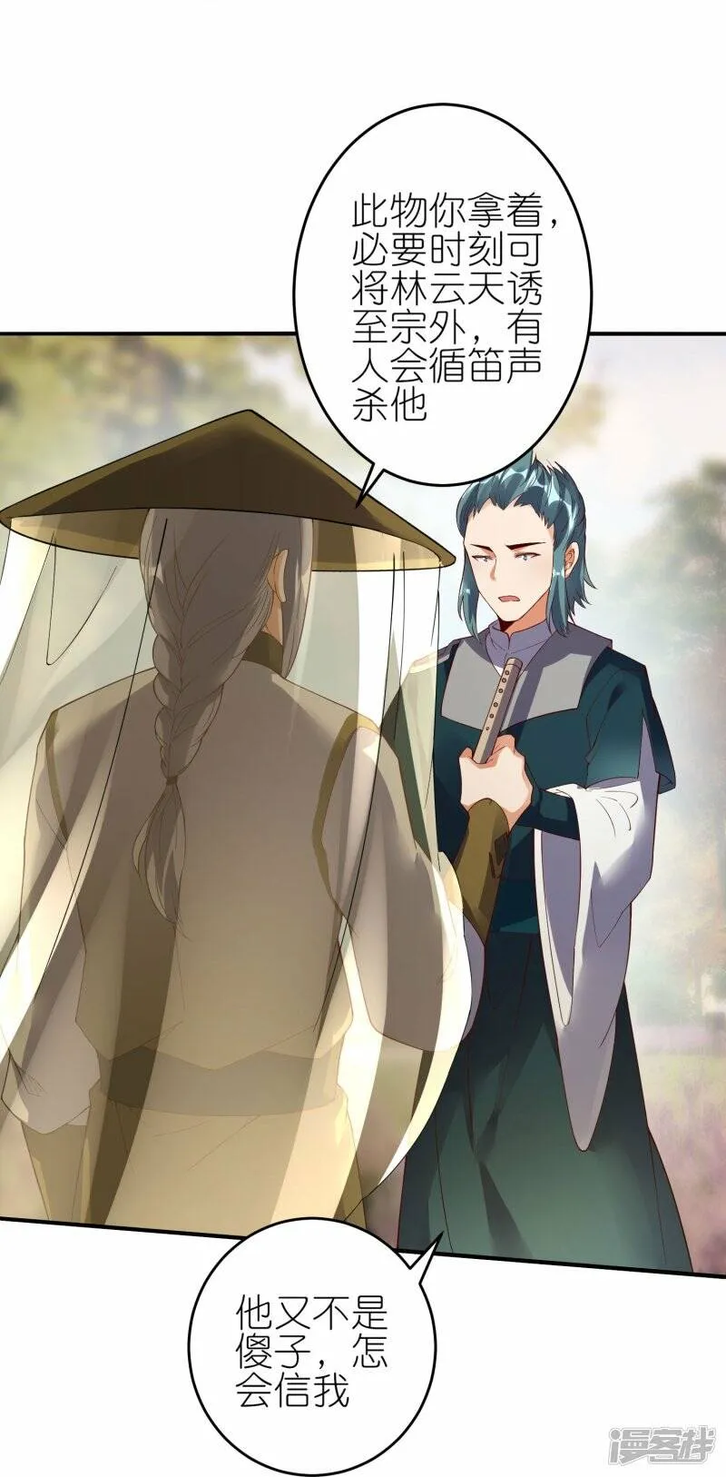 第67话 试探 第29页