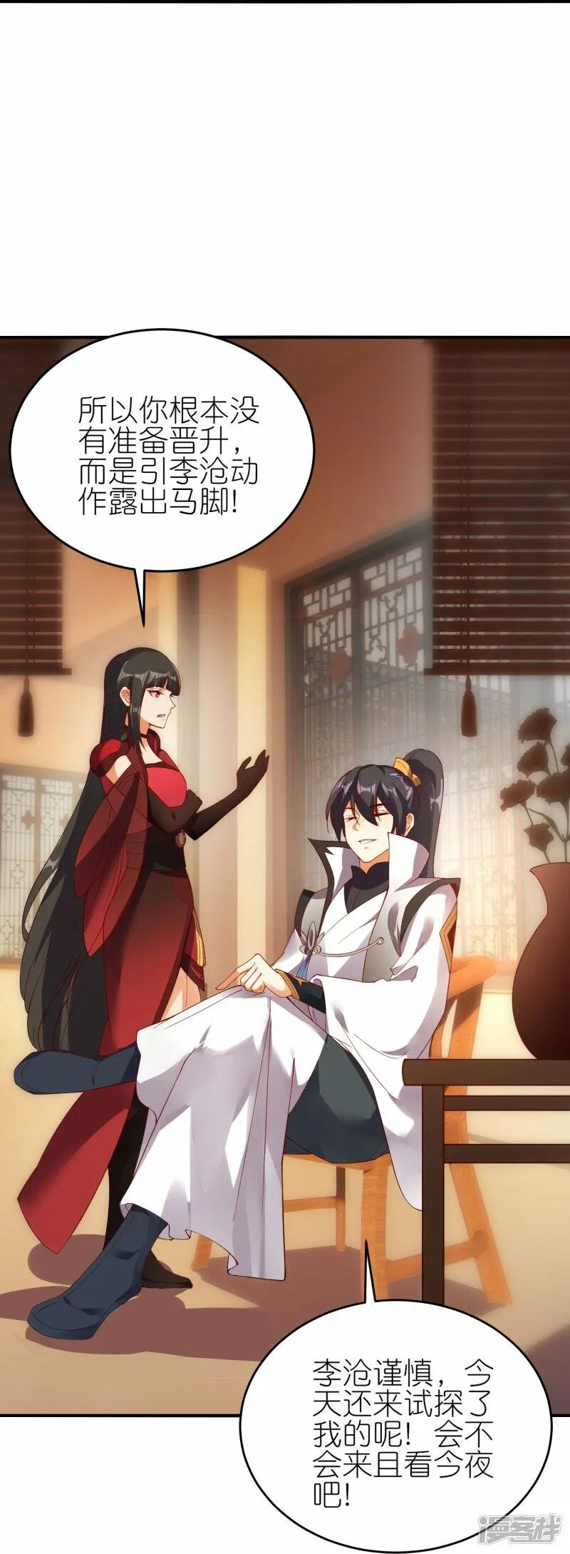 第67话 试探 第34页
