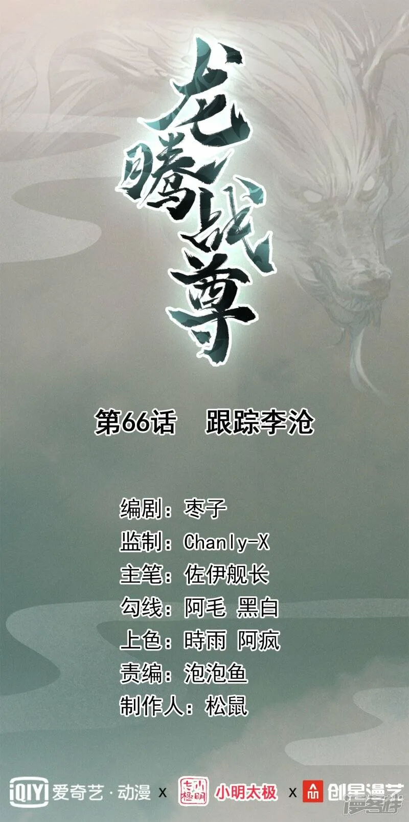 第66话 跟踪李沧 第1页