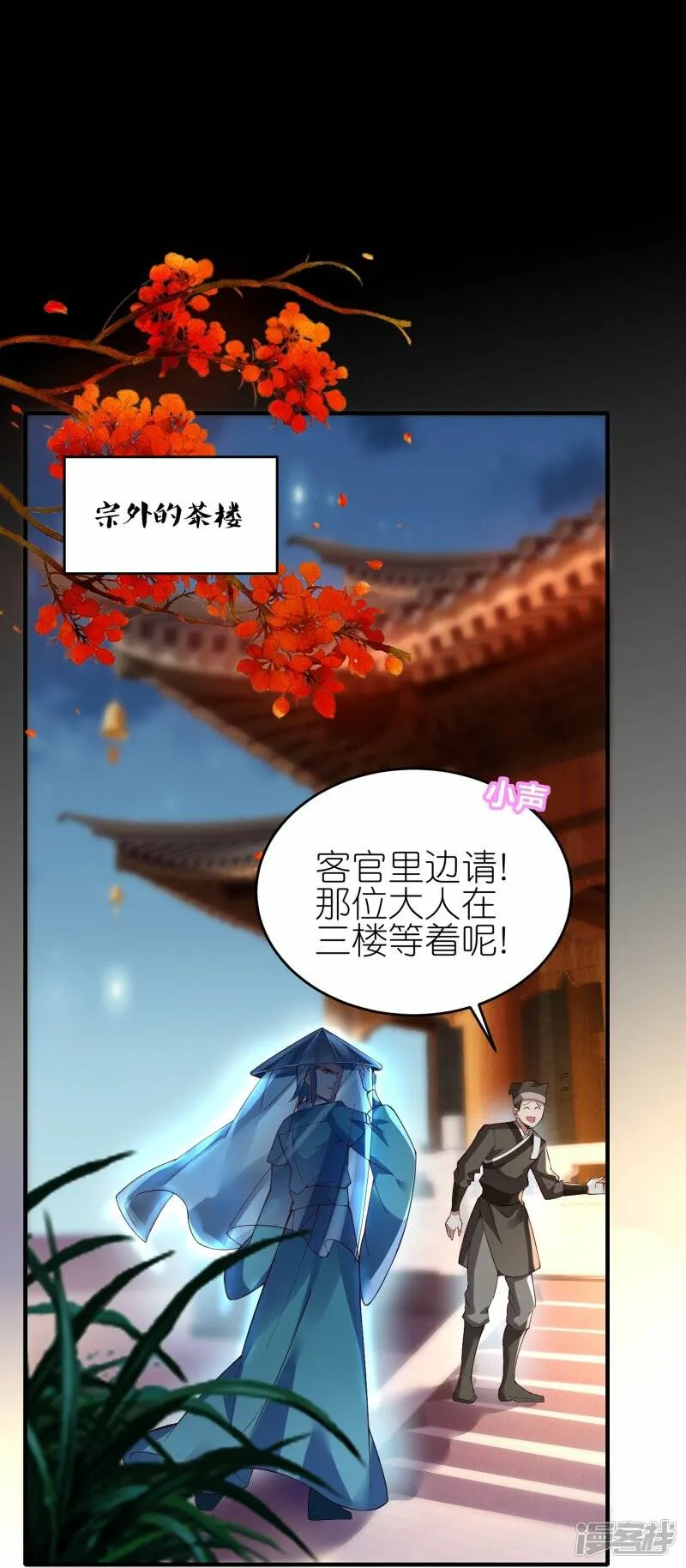 第66话 跟踪李沧 第2页