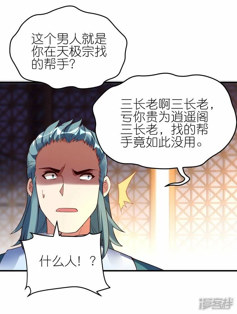 第66话 跟踪李沧 第6页