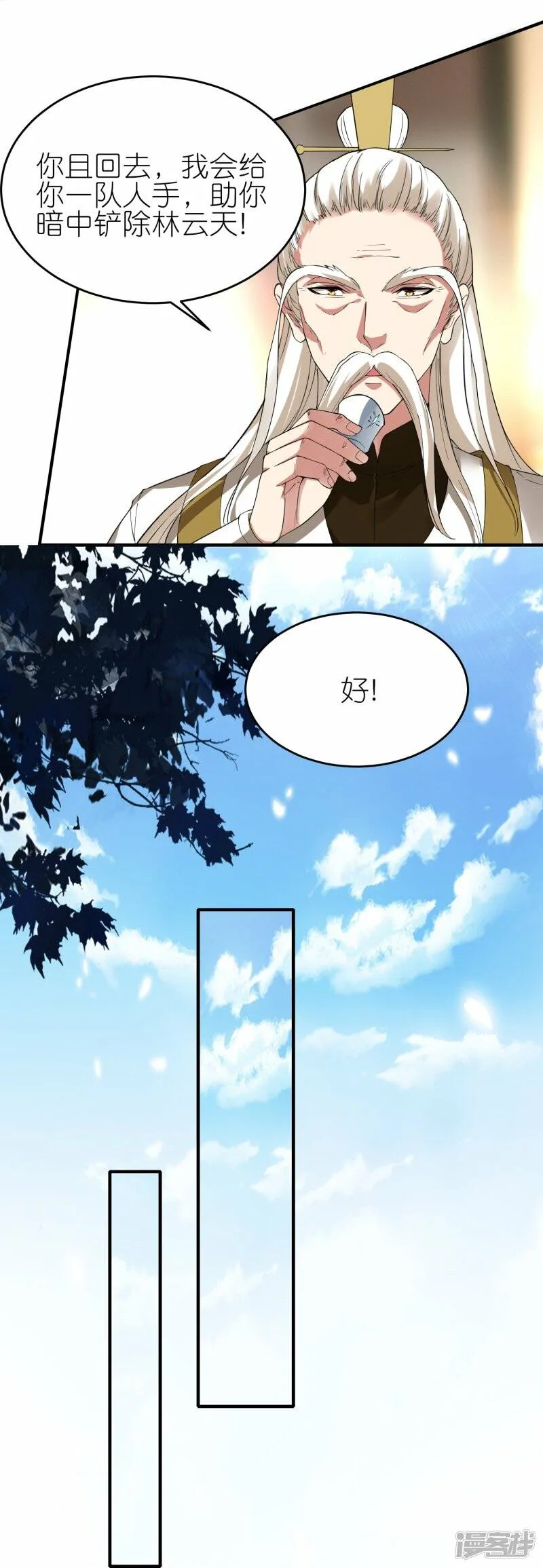 第66话 跟踪李沧 第10页