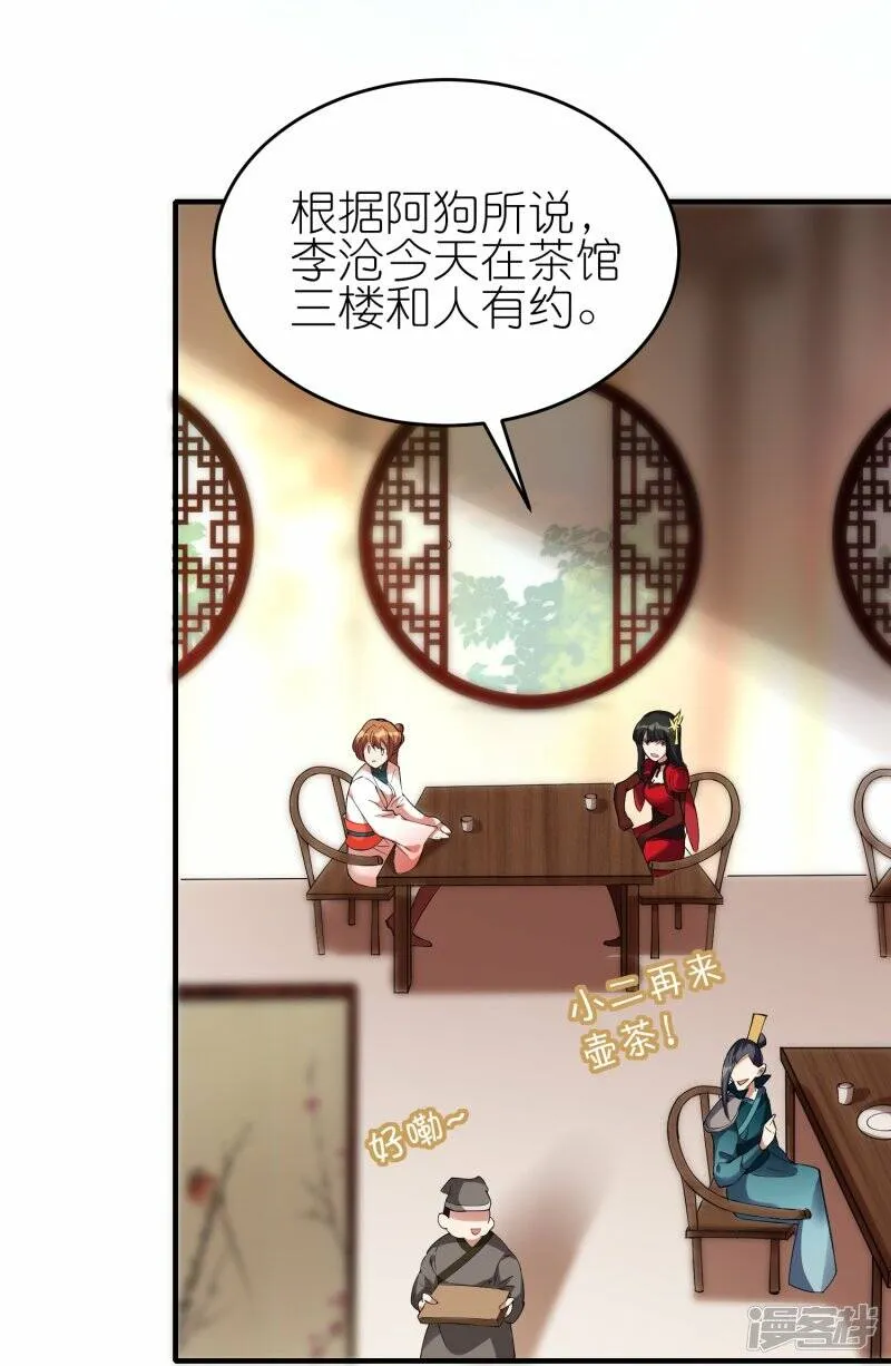 第66话 跟踪李沧 第11页