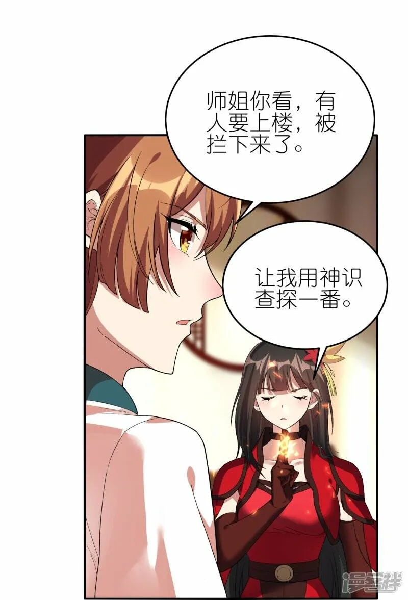 第66话 跟踪李沧 第13页