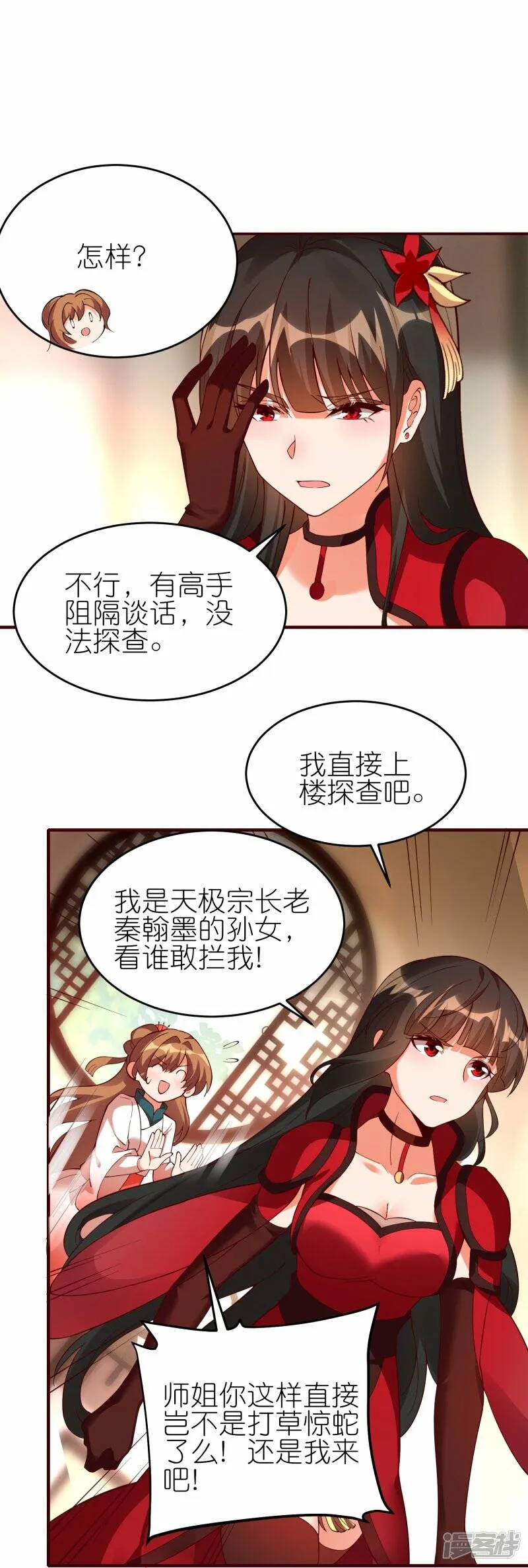 第66话 跟踪李沧 第14页
