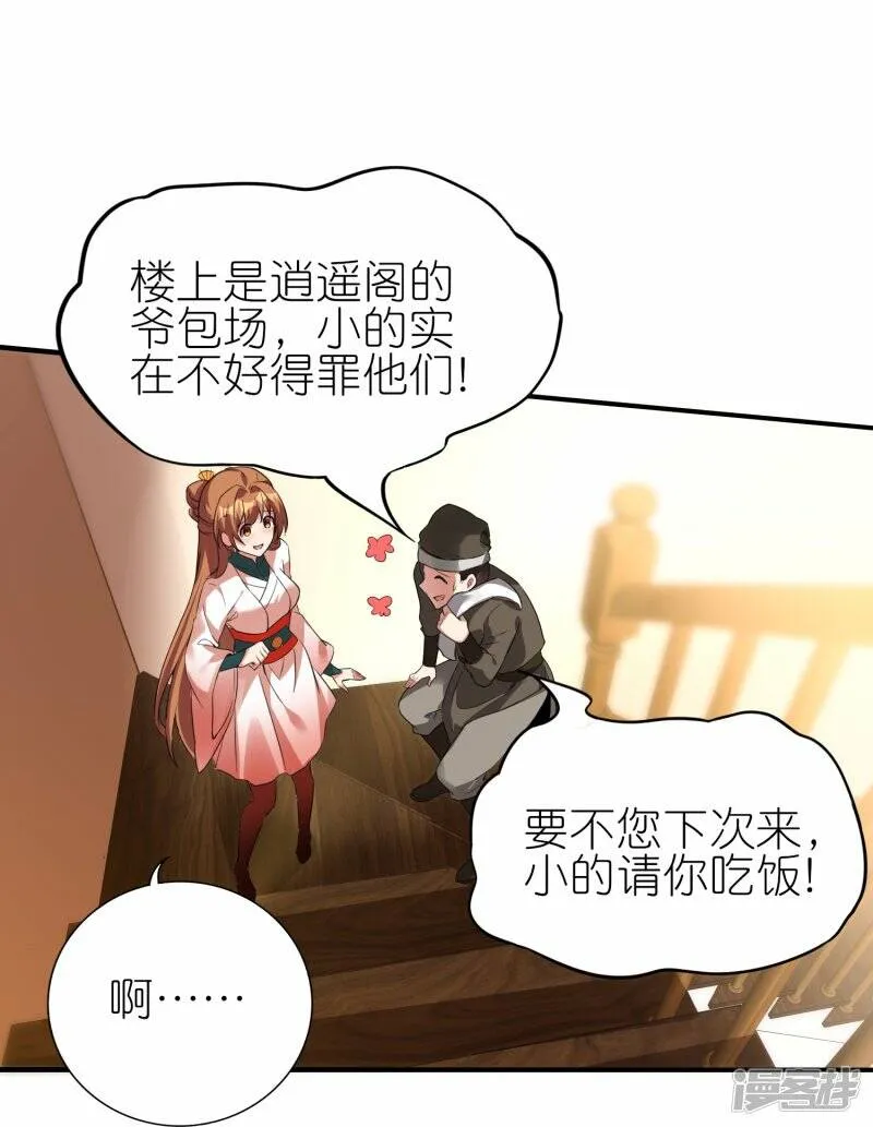 第66话 跟踪李沧 第21页