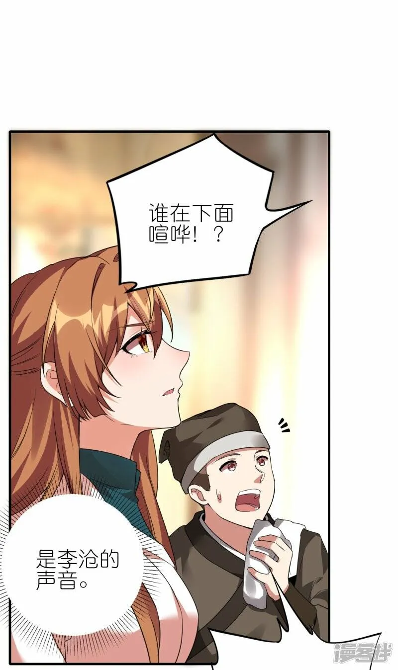 第66话 跟踪李沧 第22页