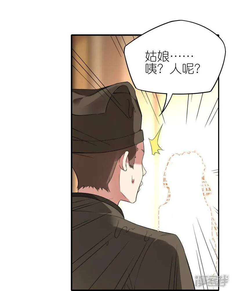 第66话 跟踪李沧 第24页