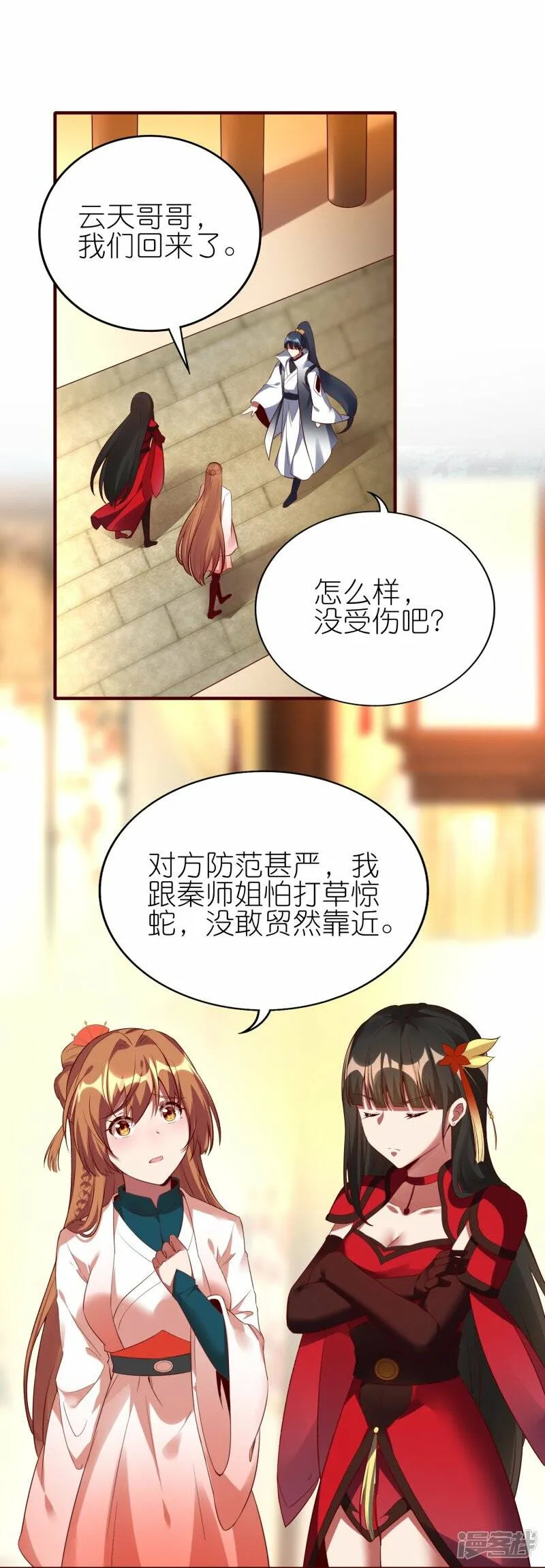 第66话 跟踪李沧 第26页