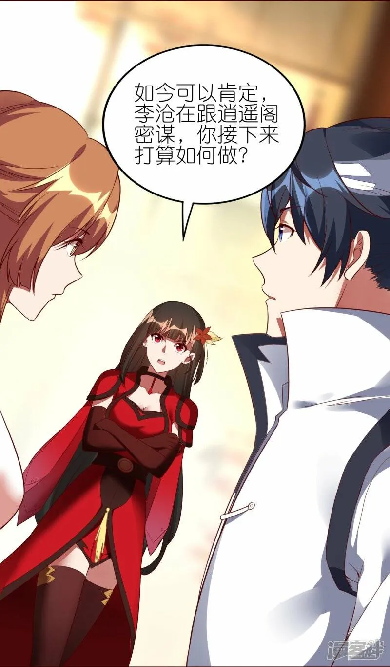 第66话 跟踪李沧 第28页