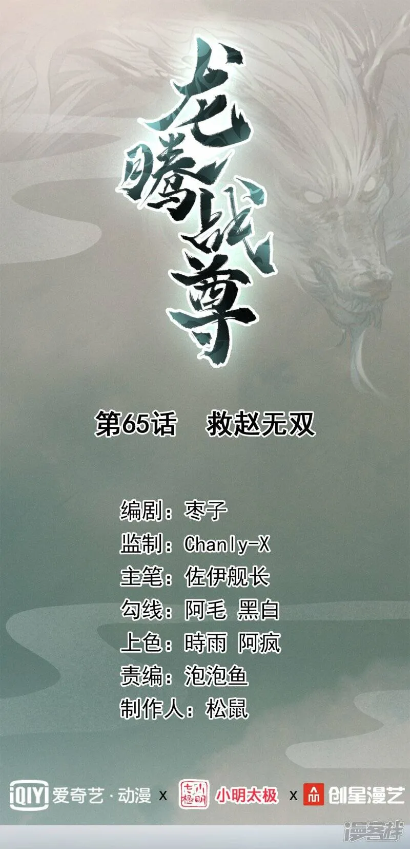 第65话 救赵无双 第1页