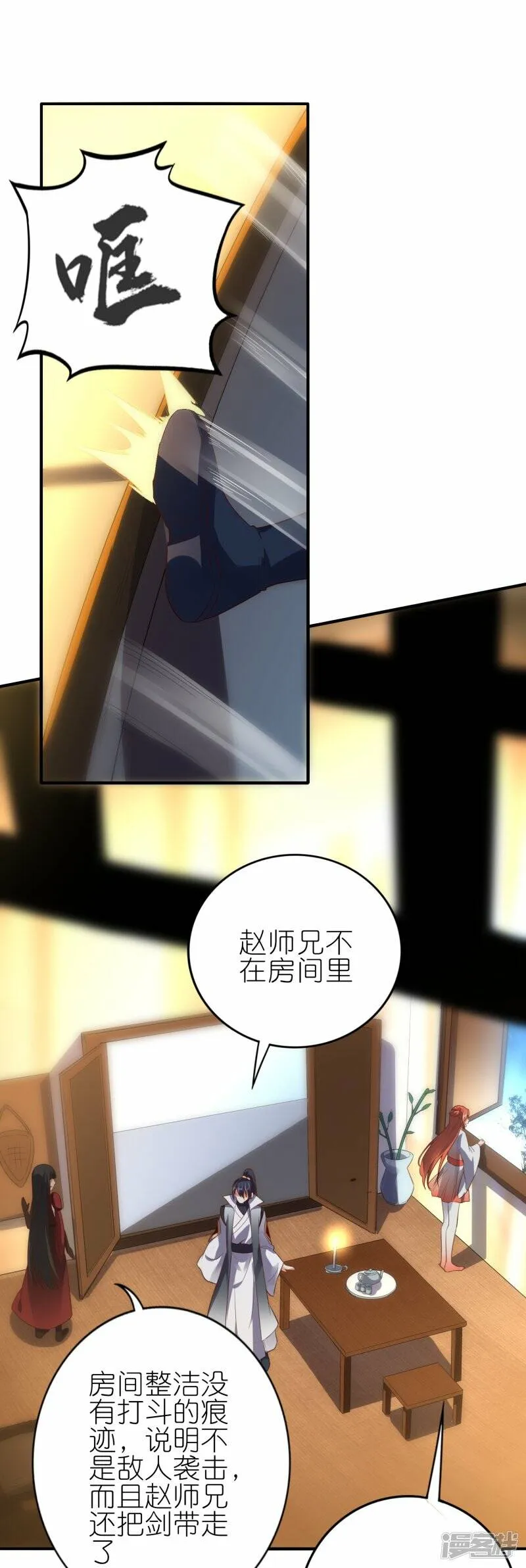 第65话 救赵无双 第6页