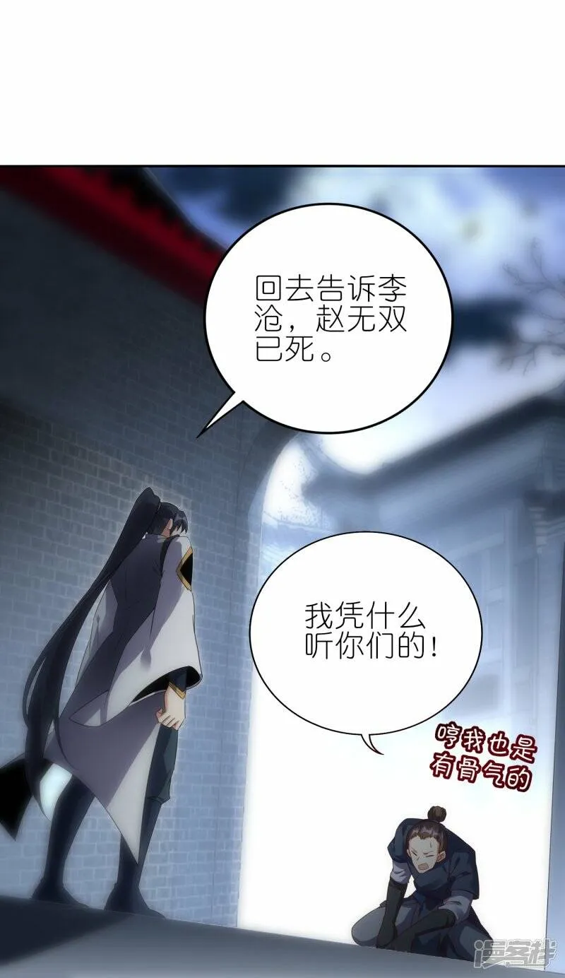 第65话 救赵无双 第30页