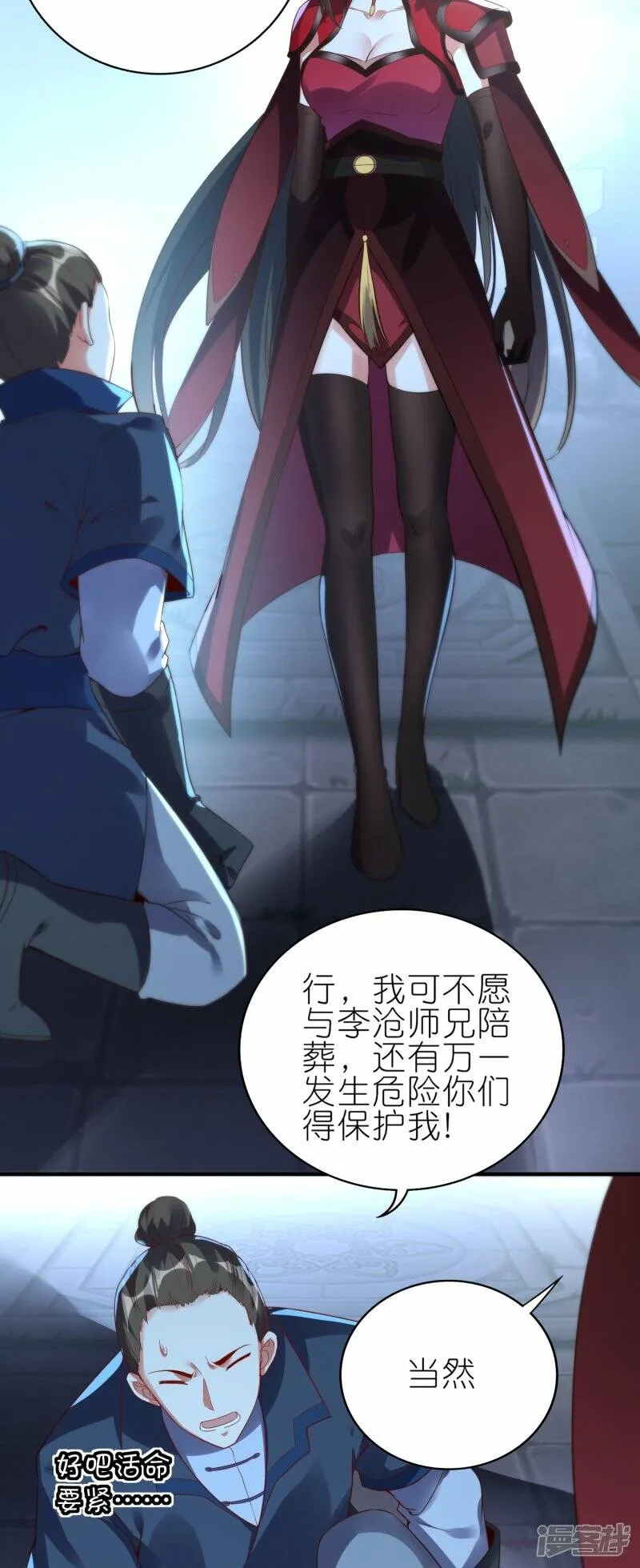 第65话 救赵无双 第32页